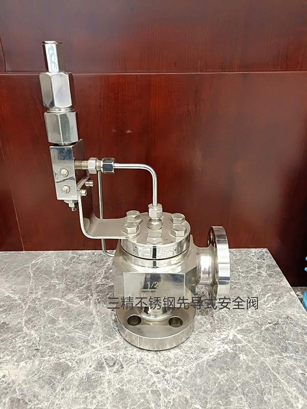 不銹鋼先導式安全閥